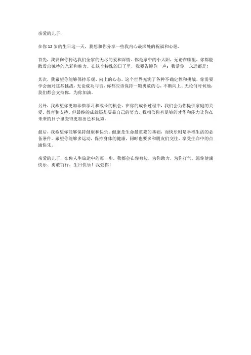 妈妈写给12岁儿子的生日祝福