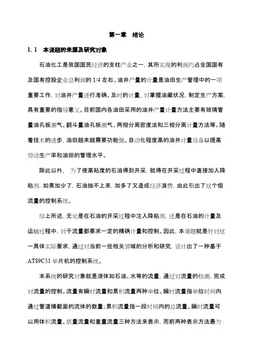 流量控制系统设计