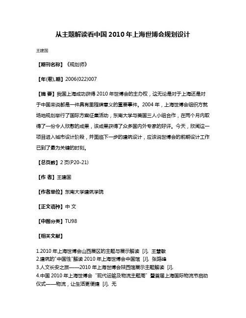 从主题解读看中国2010年上海世博会规划设计