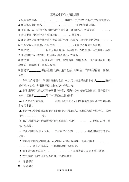 采购工作职位上岗测试题