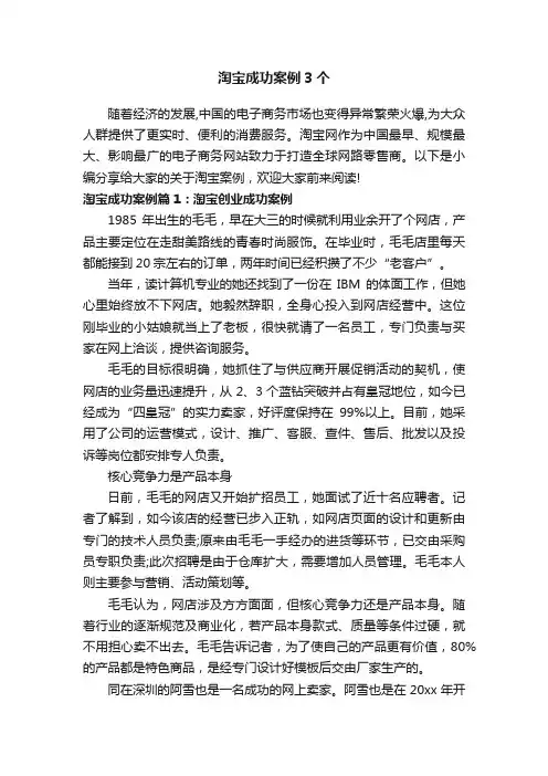 淘宝成功案例3个