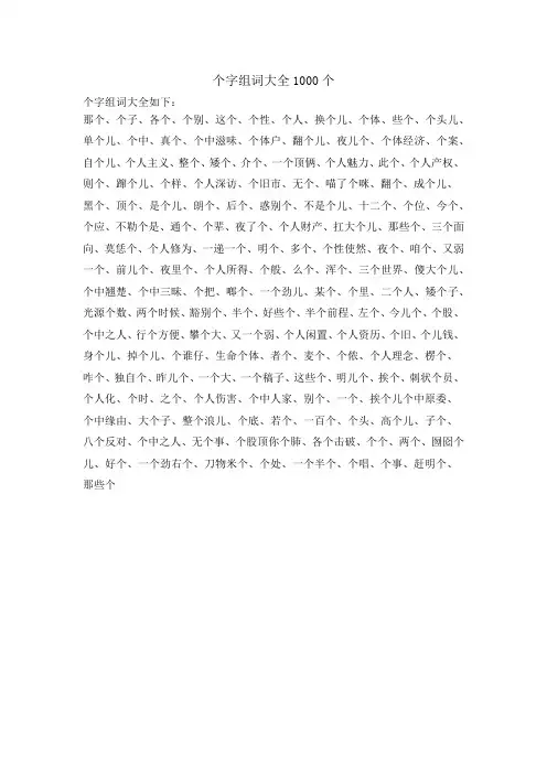 个字组词大全1000个