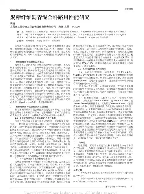 聚酯纤维沥青混合料路用性能研究