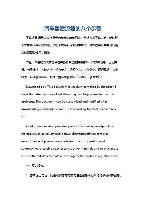 汽车售后流程的八个步骤