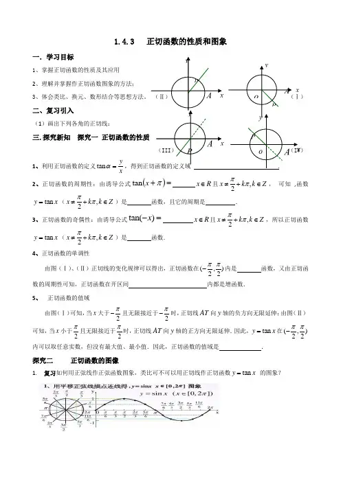 高中数学必修四《正切函数的性质和图象》优秀教学设计