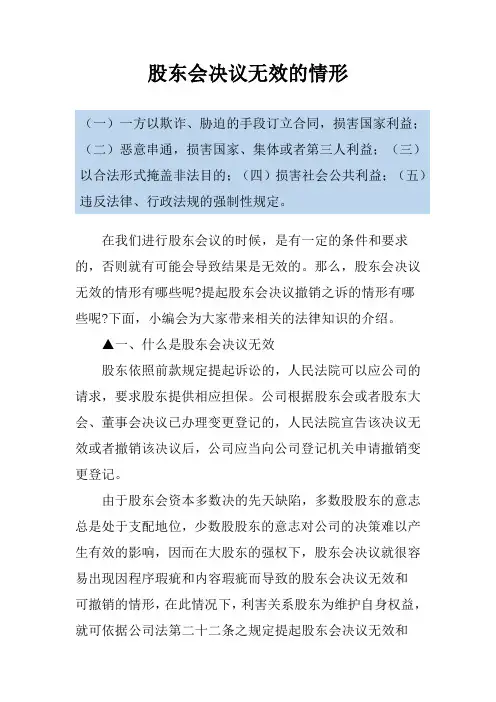 股东会决议无效的情形