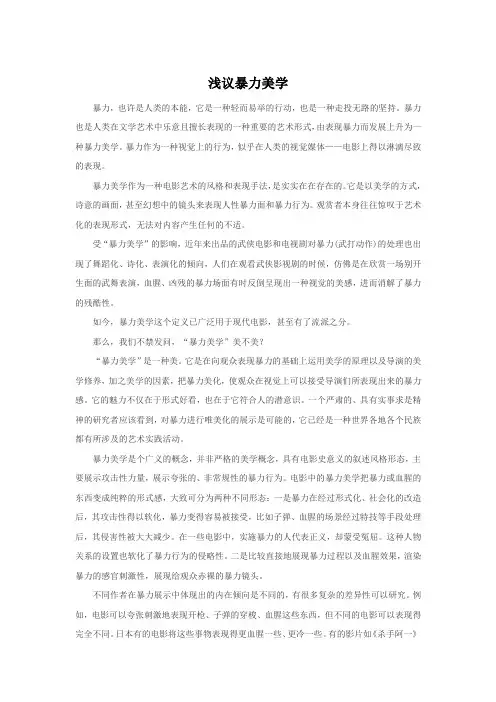浅议暴力美学
