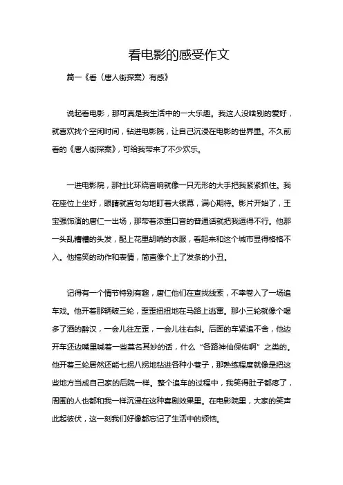 看电影的感受作文