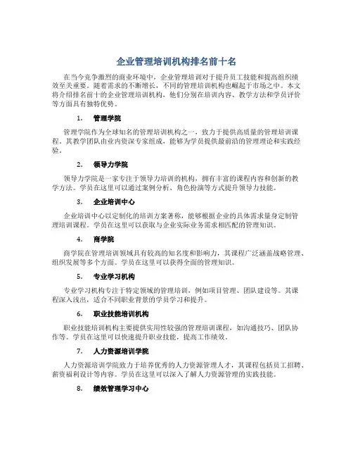企业管理培训机构排名前十名