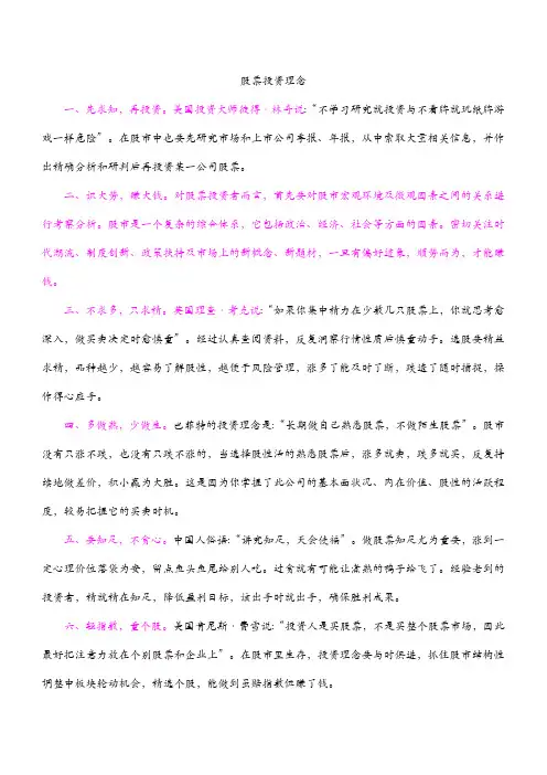 股票投资理念