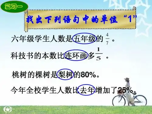人教版六年级上册数学《用百分数解决问题(例3)》课件