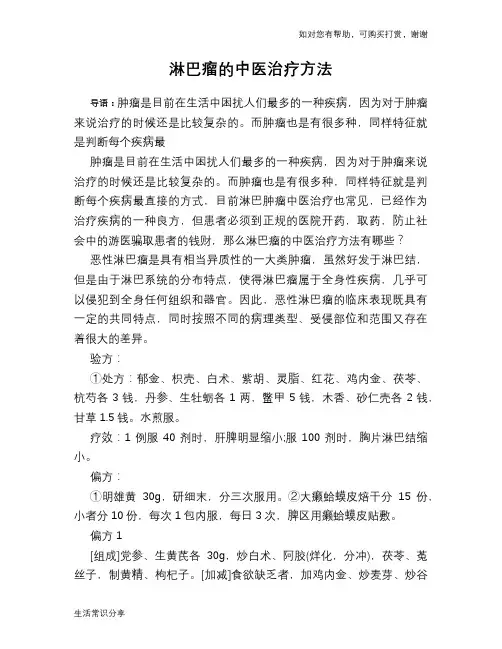 淋巴瘤的中医治疗方法