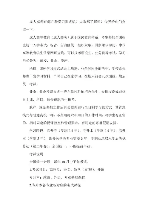 成人高考有哪几种学习形式,分别是什么