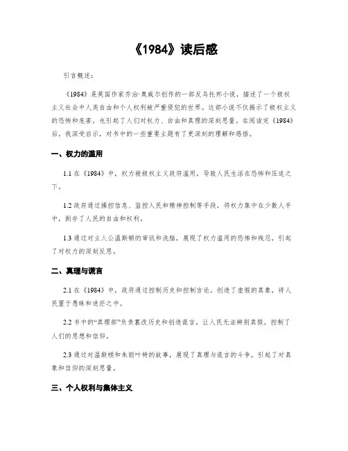 《1984》读后感