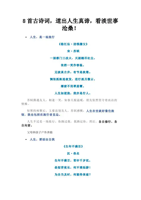 8首古诗词,道出人生真谛,看淡世事沧桑!