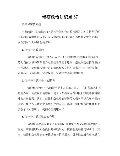 考研政治知识点87