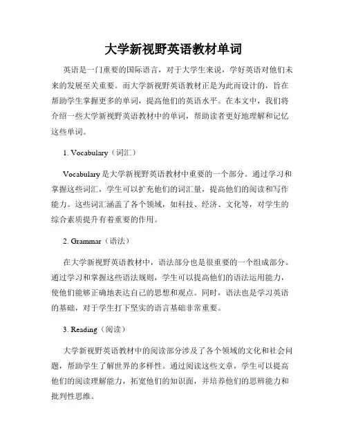 大学新视野英语教材单词