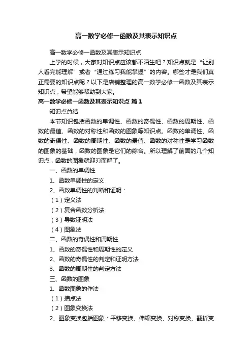 高一数学必修一函数及其表示知识点