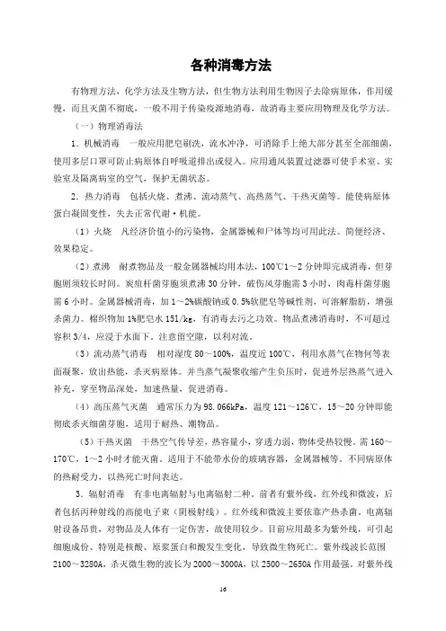 各种消毒方法