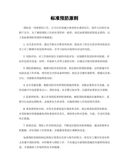 标准预防原则