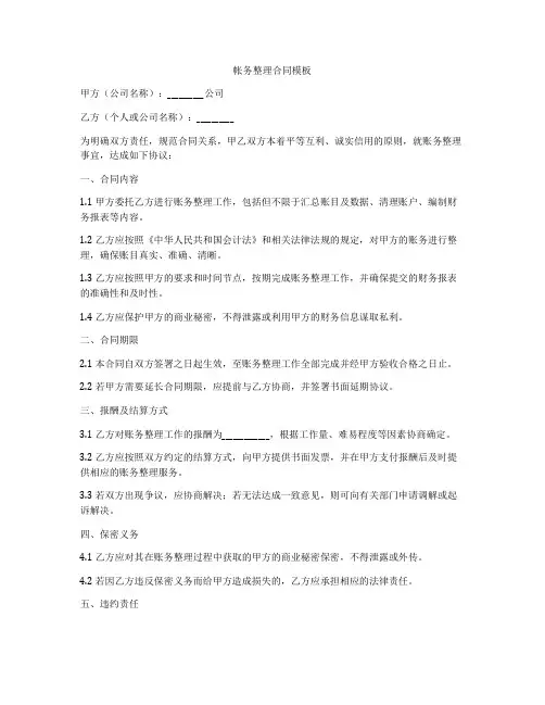 帐务整理合同模板