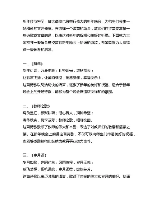 适合高校教师新年晚会上朗诵的诗歌