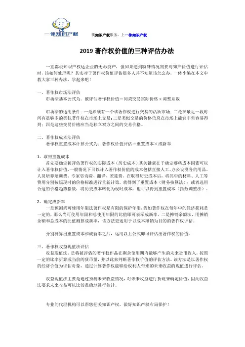 2019著作权价值的三种评估办法