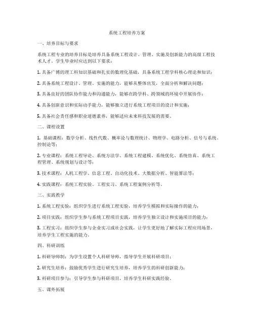 系统工程培养方案