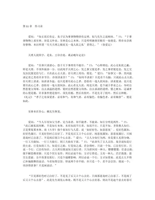 明儒学案-第11章