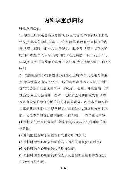 事业编内科学重点归纳