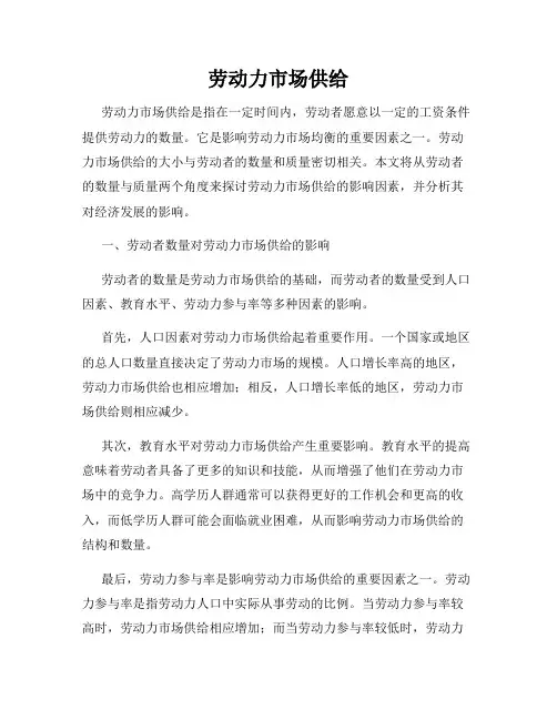 劳动力市场供给
