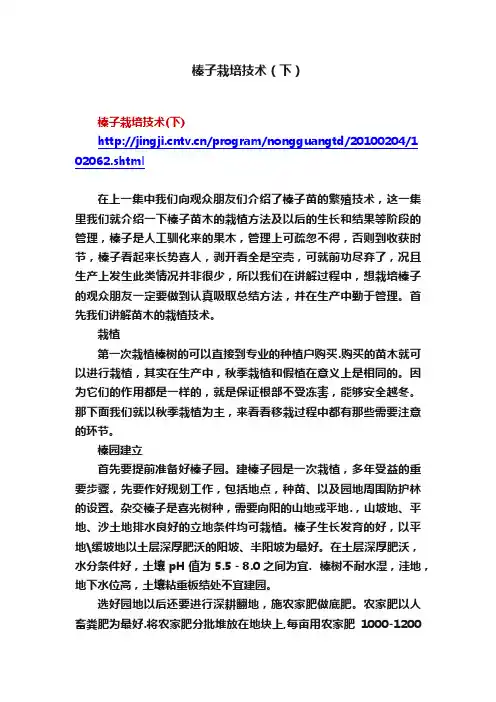 榛子栽培技术（下）