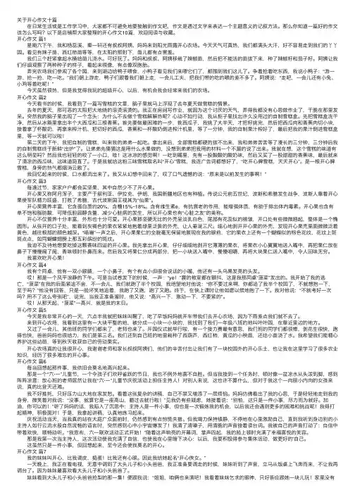 关于开心作文十篇