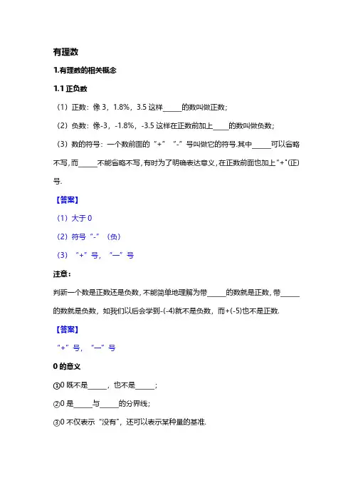 有理数 相关概念难点及答案解析