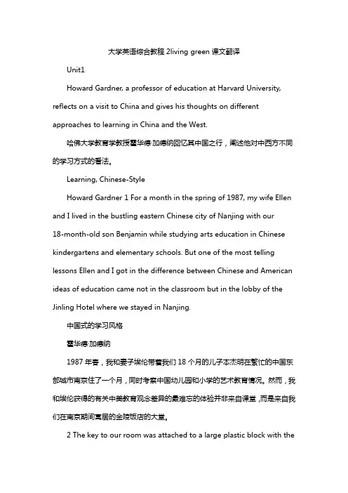 大学英语综合教程2living green课文翻译