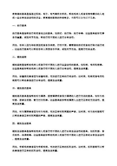 康复辅助器具分类