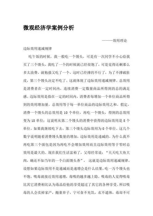 微观经济学案例分析