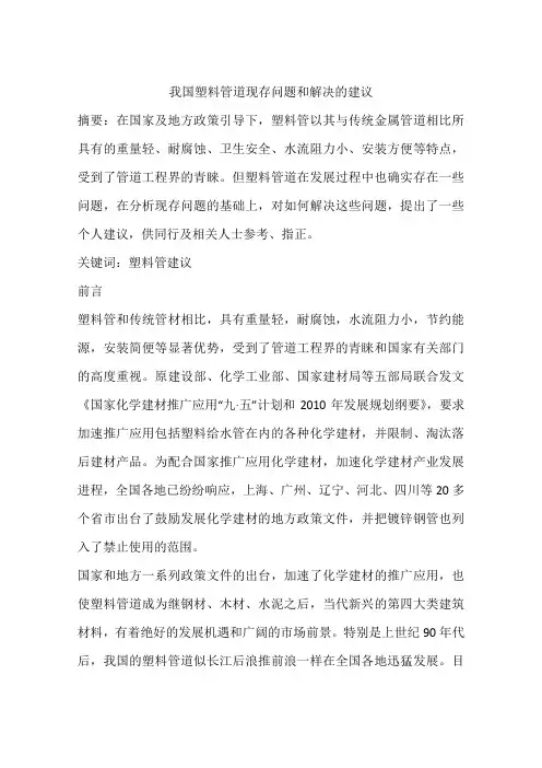 我国塑料管道现存问题和解决的建议