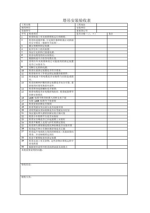 塔吊安装验收表