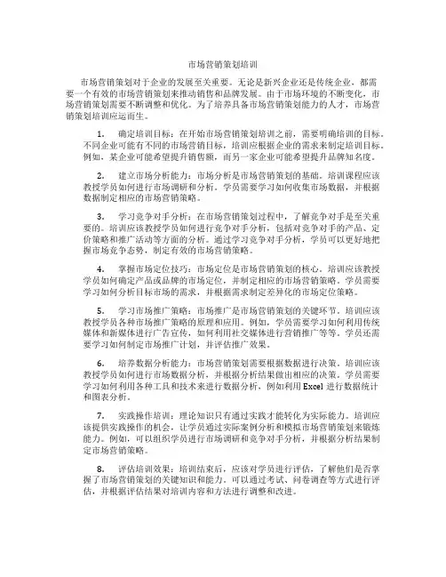 市场营销策划培训