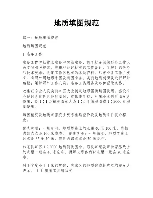 地质填图规范