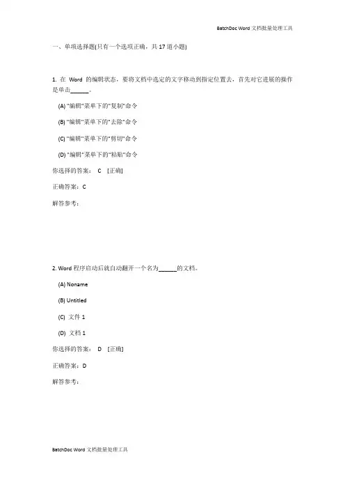 课件计算机应用基础第四次作业答案.docx