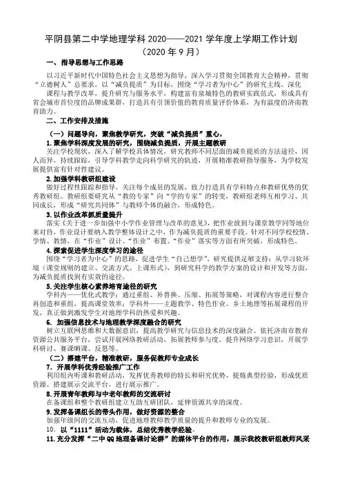 2020-2021人教版八年级地理上册课程教学计划