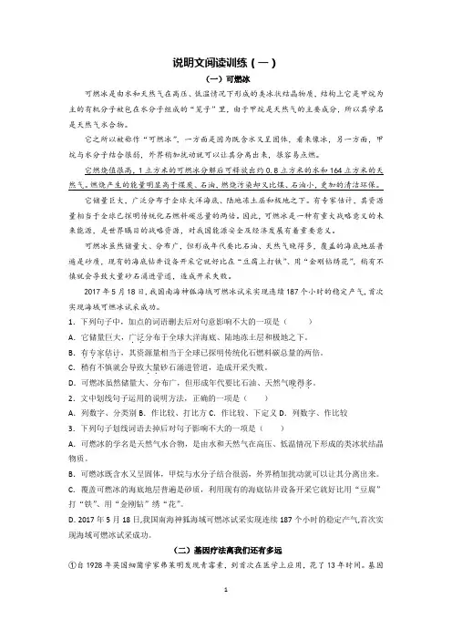 1.部编版2021年语文中考复习说明文阅读训练(一)(word版有答案)