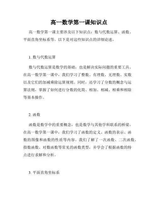 高一数学第一课知识点