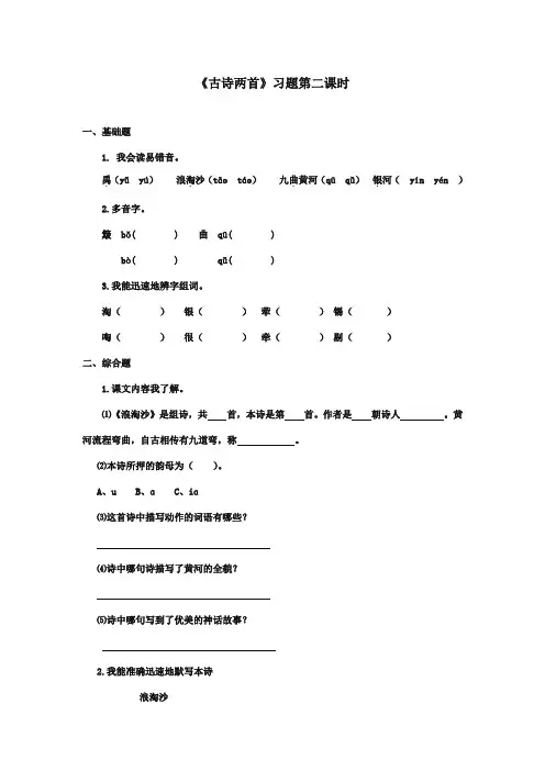 最新审定北师大版小学语文六年级上册《古诗两首》习题第二课时(精编)
