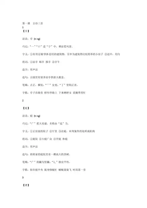 四年级下册生字巧记