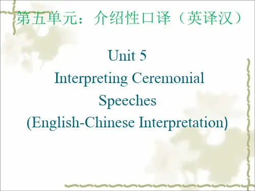 上海中级口译教程第5章