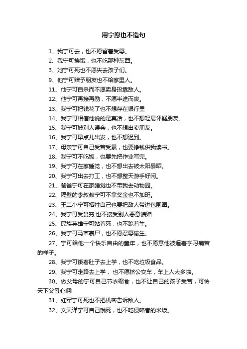 用宁愿也不造句