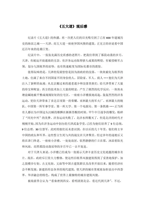 天津近代史—五大道观后感